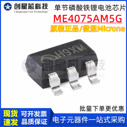 ME4075AM5G电池充电芯片