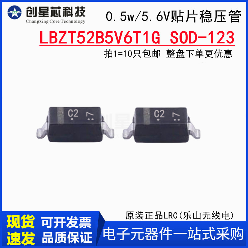 5.6V/0.5W稳压管LBZT52B5V6T1G SOD-123贴片二极管原装LRC 丝印C2