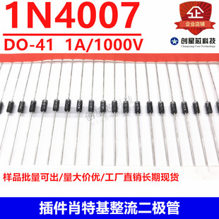 包邮 1N4007直插整流二极管 MIC现货 编带 全新正品 1000V
