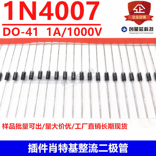 直插整流二极管1N4007DO-41