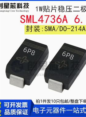 SML4736A 6.8V/1W 丝印6P8 全新贴片稳压二极管SMA/DO-214AC 4736