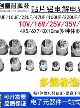 4.7uf-470UFVT贴片铝电解电容10V25V 35V50V 10 22UF 100UF 220UF