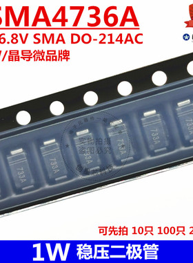 1SMA4736A 1W稳压二极管  6.8V SMA DO-214AC 丝印736A JDW/晶导