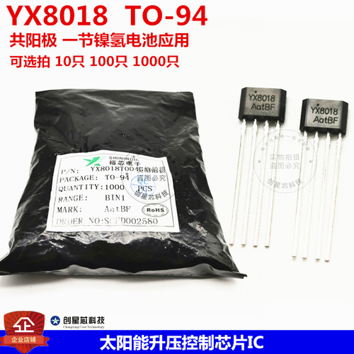 太阳能升压控制芯片 YX8018 直插TO-94 共阳极 一节镍氢电池 裕芯