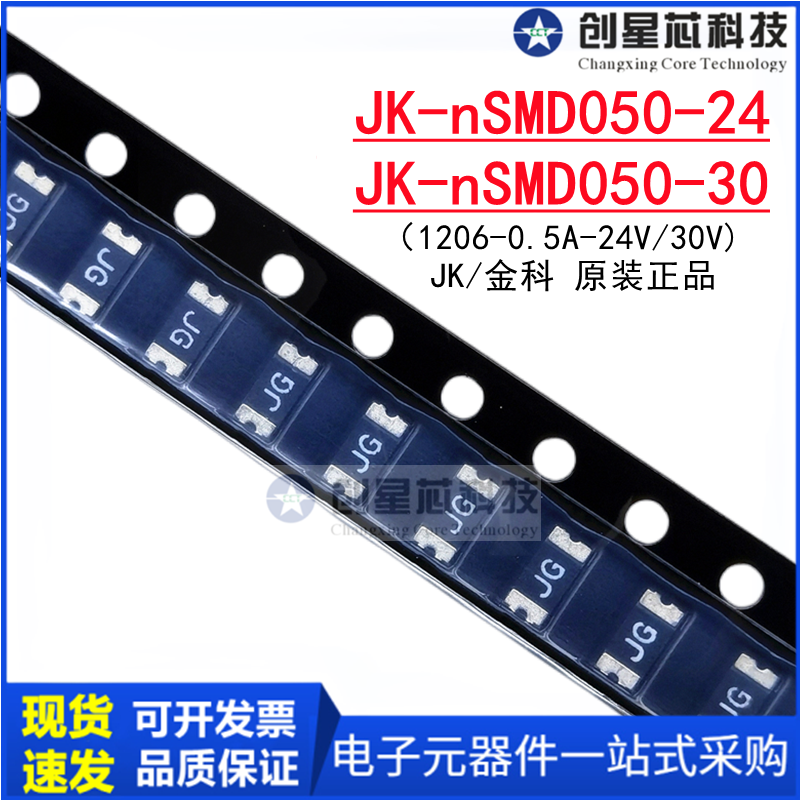JK-nSMD050-24-30自恢复保险丝