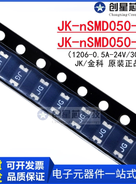 1206/0.5A/24V/30V贴片自恢复保险丝PTC热敏电阻JK-nSMD050-24-30
