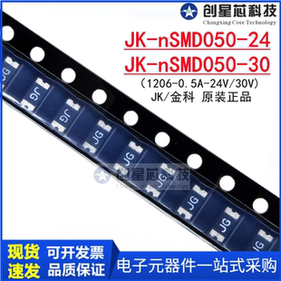 0.5A 24V nSMD050 30V贴片自恢复保险丝PTC热敏电阻JK 1206