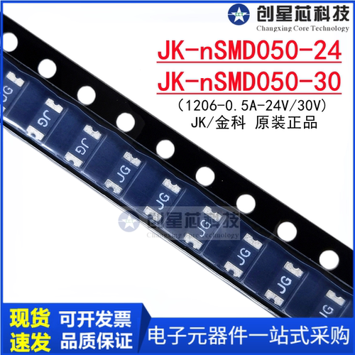 JK-nSMD050-24-30自恢复保险丝