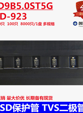 全新正品ESD9B5.0ST5G ESD保护管 TVS抑制器二极管 SOD-923
