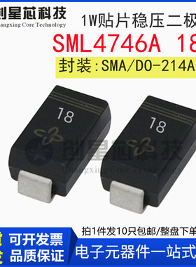 SML4746A 18V/1W 丝印 18 全新贴片稳压二极管 SMA/DO-214AC 4746