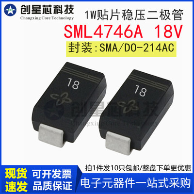SML4746A 18V/1W 丝印 18 全新贴片稳压二极管 SMA/DO-214AC 4746