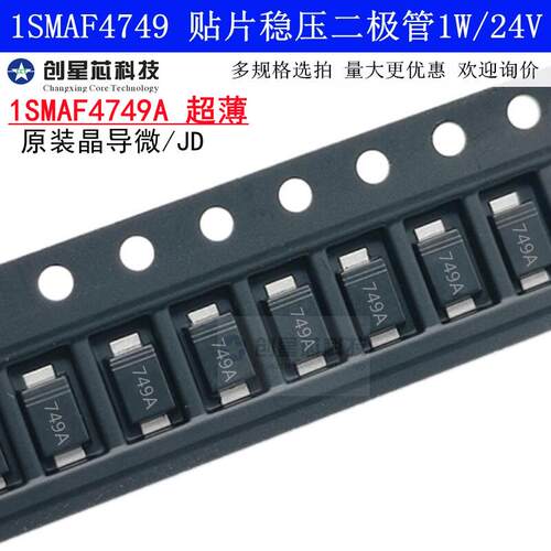 1SMAF4749A1W稳压二极管