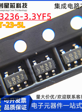 LDO高精度线性稳压器芯片 RS3236-3.3YF5 3.3V SOT-23-5L印字LB33