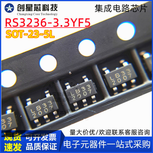 RS3236-3.3YF5高精度线性稳压器