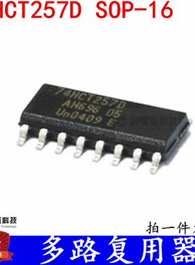 多路复用器 74HCT257D 贴片 SOP-16 全新现货