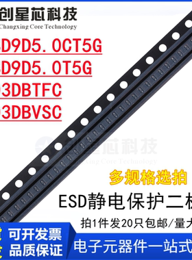 ESD静电保护二极管LESD9D5.0CT5G T5G PG03DBTFC G03BVSC SOD-923