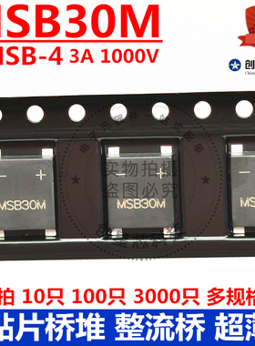 MSB30M 超薄贴片桥堆整流桥  UMSB-4 3A 1000V  贴片4脚 晶导微JD