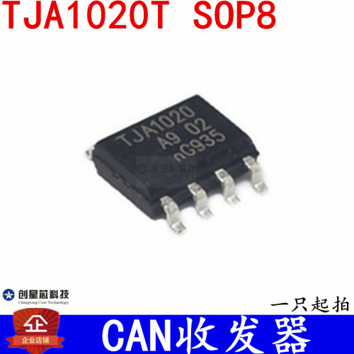 CAN收发器 TJA1020 TJA1020T TJA120T/N1 SOP8 全新现货
