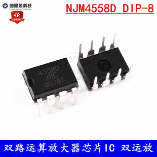 JRC/NJM4558D CD/DD 直插DIP-8 全新双路运算放大器芯片IC 双运放