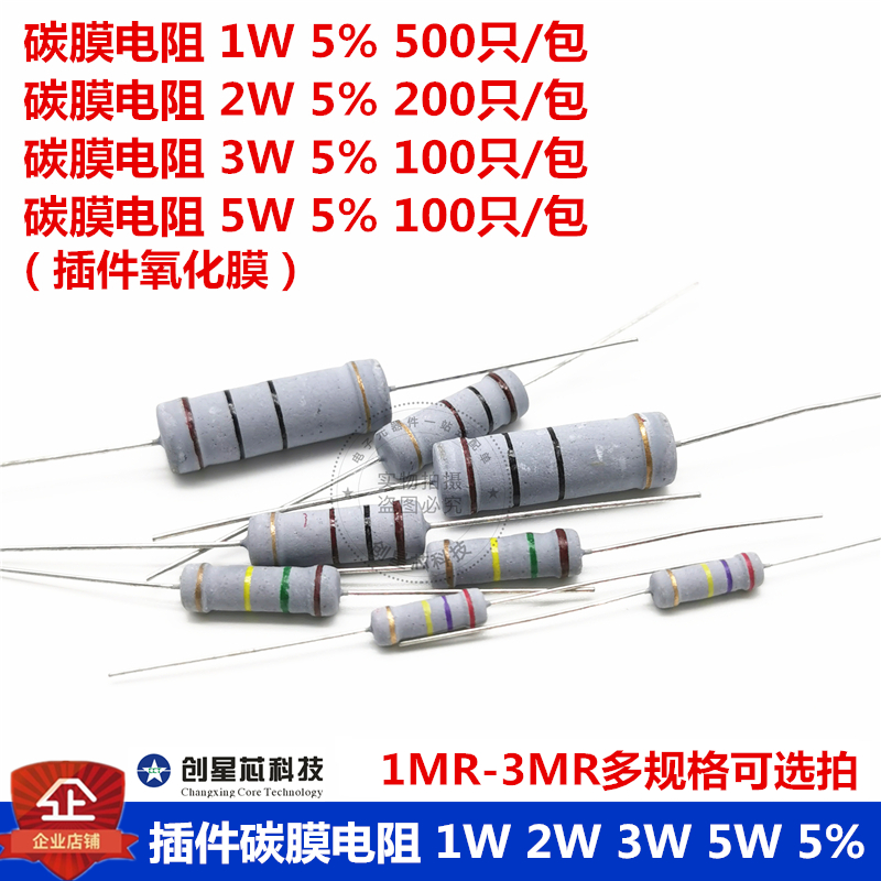 氧化膜碳膜电阻1W2W3W5W