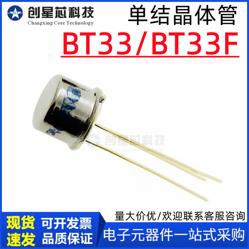 BT33BT33F单结晶体管