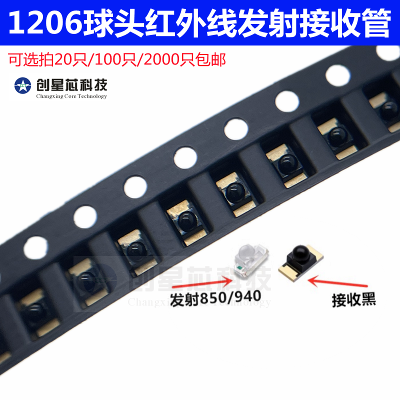 1206球头黑壳发射管940NM接收850NM发光二极管贴片PD接收红外灯,电子元器件市场,其他电源管理器件,淘宝优惠券,粉丝福利购,淘宝优惠卷
