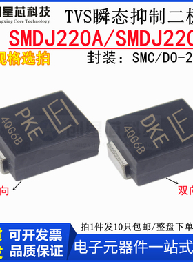 3000W/220V丝印PKE/DKE SMDJ220A单向220CA双向SMC贴片抑制二极管