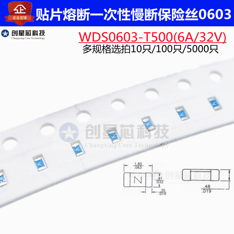 WDS0603-T600贴片熔断一次性保险丝慢断 6000mA丝印V 0603 6A 32V