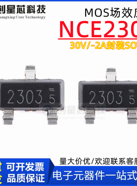 原装正品 NCE2303 SOT-23 -30V/-2A P沟道 MOS场效应管 新洁能