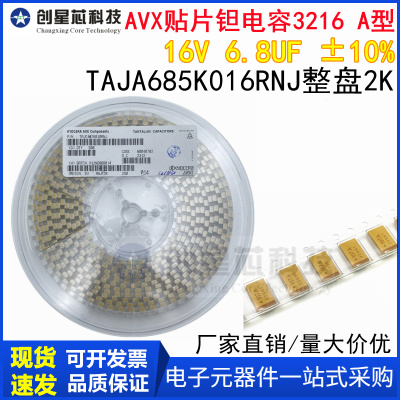 原装AVX贴片钽电容3216 A型 16V 6.8UF ±10% TAJA685K016RNJ整盘