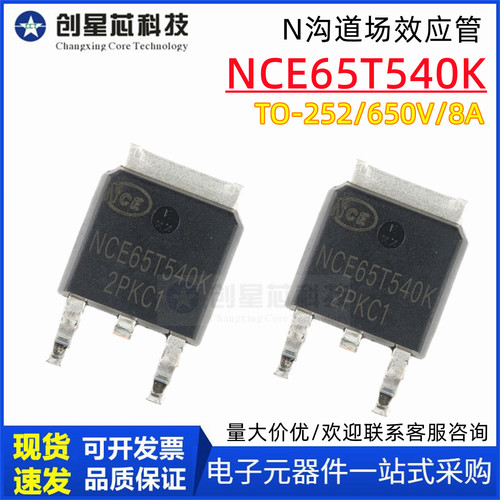 MOS场效应管NCE65T540K