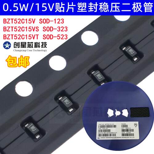 BZT52C15S/T 0.5W/15V贴片塑封稳压二极管SOD-123 323 523 1206