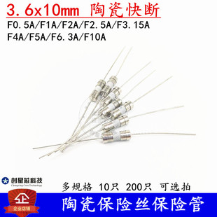 3.6x10mm 陶瓷保险丝保险管 F0.5A 1A 3.15A 6.3 10A 250V 带引脚