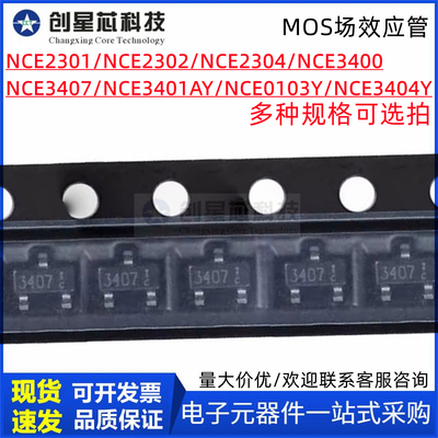 新洁能NCE3401AY0103Y