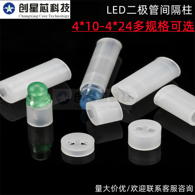 LED隔离柱垫高柱二极管灯柱灯座