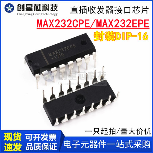 MAX232CPE/MAX232EPE直插收发器