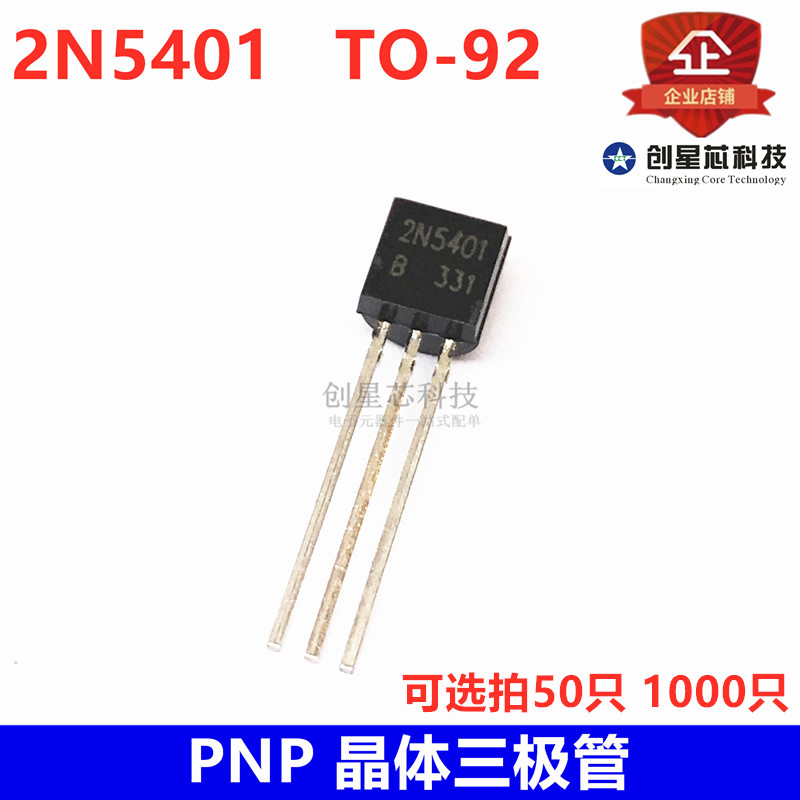 PNP晶体通用三极管2N5401