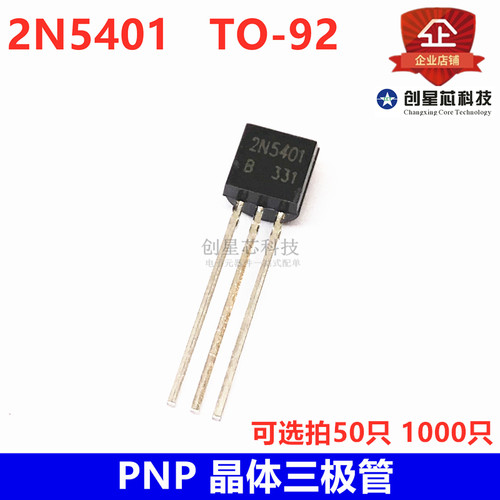 PNP晶体通用三极管2N5401