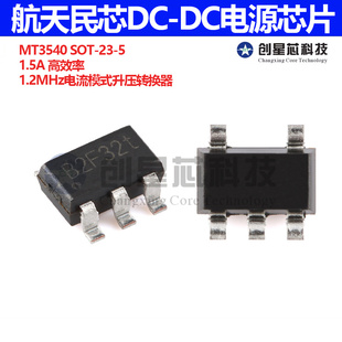 MT3540 MT3540-F23/-F25 1.5ALED驱动芯片  IC丝印B2F1G SOT23-5