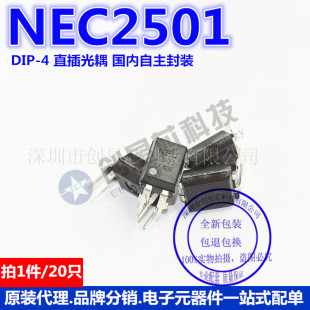直插DIP-4 PS2501-1 KK NEC2501 R2501 光耦光电耦合器 20只 样品