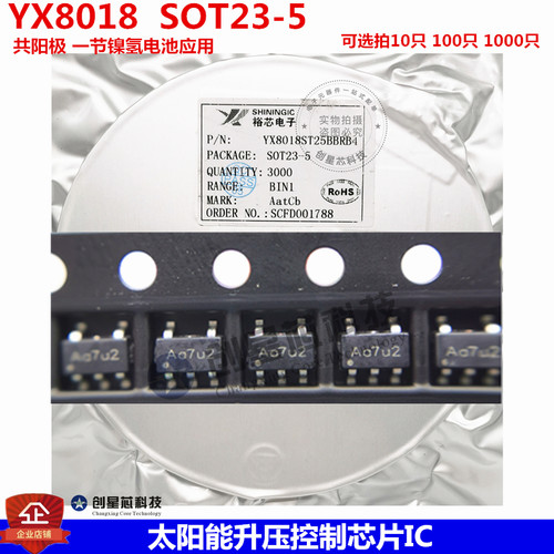 太阳能升压控制芯片 YX8018 SOT23-5  共阳极 一节镍氢电池 裕芯