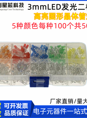 500个3mm 红绿黄橙蓝色灯 高亮LED圆形发光二极管 晶体管 LED灯珠