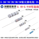 2W1W2W3W5W2R 件5%四色环0.5W1 0.1R 0.91R欧姆氧化膜碳膜电阻器元