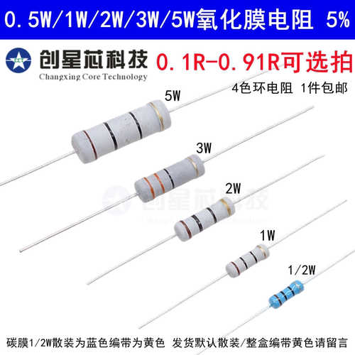 5%四色环0.5W1/2W1W2W3W5W2R