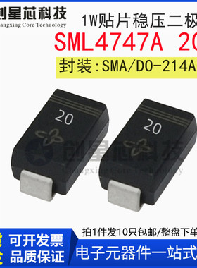 SML4747A 20V/1W 丝印 20 全新贴片稳压二极管 SMA/DO-214AC 4747