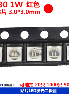 3030 贴片LED 红色 红灯 红光 高亮发光二极管灯珠 3030/Red
