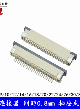 FPC连接器0.8-6P/8/9/10/12/14/16/18/20/22/24/26/30/36Pin 下接