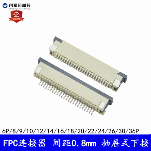 FPC连接器0.8-6P下接口