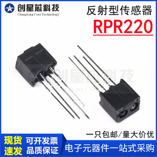反射型传感器 光电开关 RPR220 反射光耦 红外光电开关