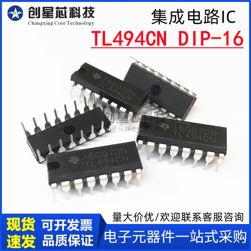开关电源IC TL494CN DIP-16 脉宽调制控制电路 国产 多规格可选